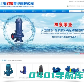 上海双泉泵业有限公司