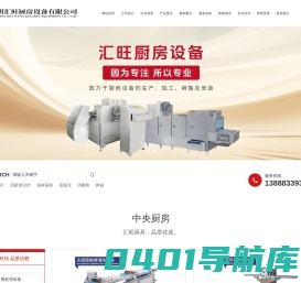 昆明厨具厂_厨房设备批发_厨房设备销售_昆明汇旺厨房设备有限公司