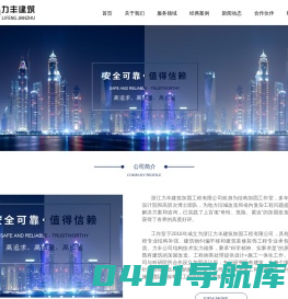 杭州加固公司_浙江建筑加固公司_杭州建筑加固公司_浙江加固公司_浙江力丰建筑加固工程有限公司