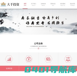 惟鼎大千投资管理集团