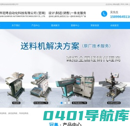 磨床送料机_滚花送料机_车床送料机-东莞市冠粤自动化科技有限公司