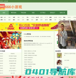 666小游戏_666小游戏-666小游戏网-666小游戏