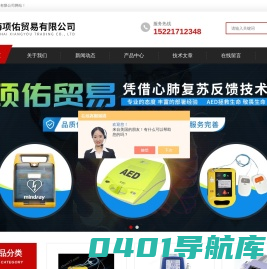 伟伦喉镜-体外除颤设备-进口电动病床-上海项佑贸易有限公司