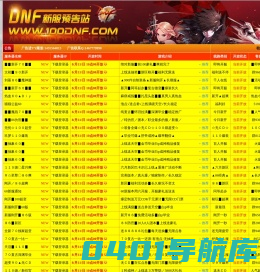 DNF发布网_每日更新热门DNF公益服发布网