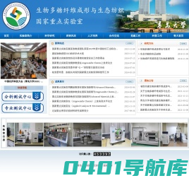 青岛大学重点实验室