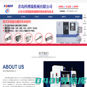 青岛数控车床_走心机_车铣复合-青岛科博瑞机械有限公司