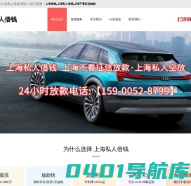 上海私人借钱-上海不看征信放款-上海静安区|浦东民间私人借钱-上海私人空放