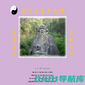 老子大道溥及Wg迎您 Warm welcome to Laozi Great Dao universal net
