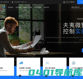 深圳市夫夷微电子科技有限公司 -  夫夷微