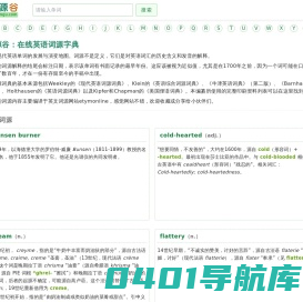 词源谷 - 在线英语词源字典