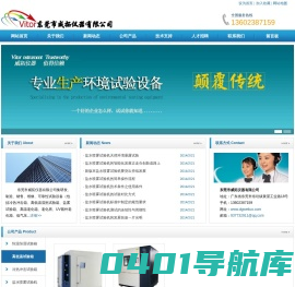 东莞市威拓仪器有限公司专业生产－步入式恒温恒湿试验箱,冷热冲击试验箱,盐水喷雾试验机