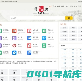 字典在线查询网-新华字典在线查字-现代汉语字典-拼音查字-部首查字