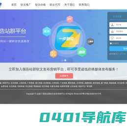 领告站群软文发布营销平台-一键群发上百家媒体平台-快速-高效-众媒汇领告平台！
