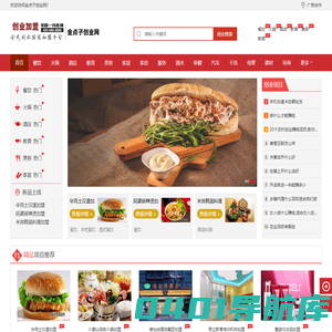 金点子创业网_国内专业的连锁加盟创业项目平台
