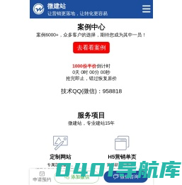 微建站-打造更有价值的移动营销网站！