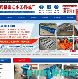 启闭机|闸门|铸铁闸门|钢制闸门|螺杆启闭机|卷扬启闭机|回转式清污机|格栅清污机|抓斗清污机|新河县宝江水工机械厂
