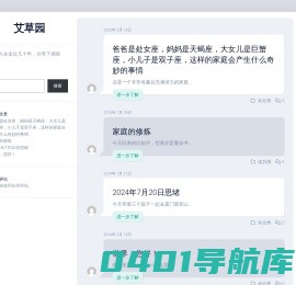艾草园 – 人生走过几十年，分享下感悟