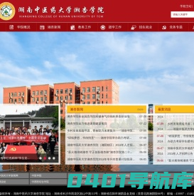 湖南中医药大学湘杏学院