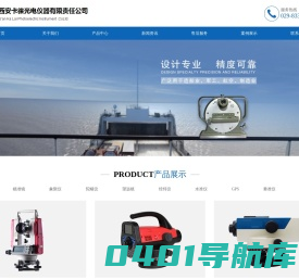 西安卡徕光电仪器有限责任公司