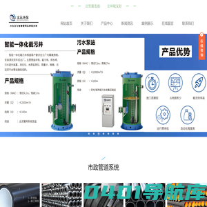 山东文远环保科技股份有限公司—环保投资、咨询、设计、施工、智能制造、物联运维