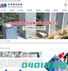 常州猎头公司-常州猎头-珏佳猎头公司-常州猎头公司收费合理人才招聘热线