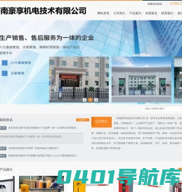 济南豪享机电技术有限公司|豪享机电|济南豪享|豪享机电|山东豪享机电
