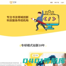 艺学-官方网站_助力机构发展