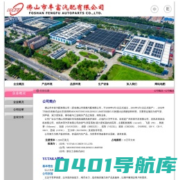 企业概况