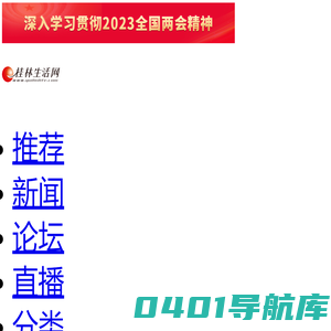 手机桂林生活网