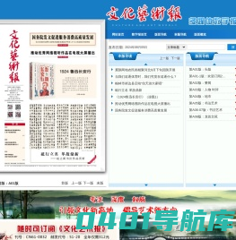 文化艺术报