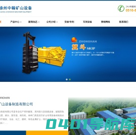 罐笼,箕斗,矿用门,操车设备,徐州中翰矿山设备制造有限公司