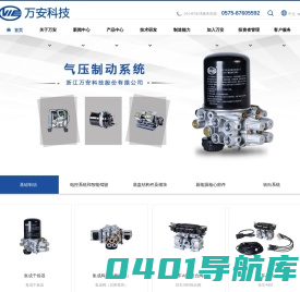 浙江万安科技股份有限公司