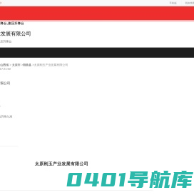 太原刚玉产业发展有限公司-公司首页