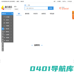 教育培训机构排名_培训辅导班 - 教育培训学校【德方教育网】