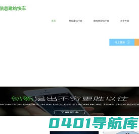 方壹信息建站快车