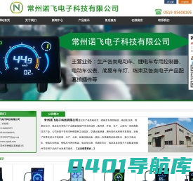 常州诺飞电子科技有限公司