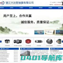 首页 - 镇江兴达联轴器有限公司