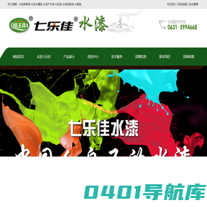 水性家具漆-水性金属漆-水性木器漆-威海七乐佳新材料有限公司