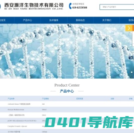 西安灏洋生物技术有限公司-西安灏洋生物技术有限公司