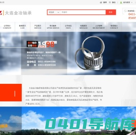 大连金冶轴承制造有限公司
