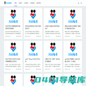 266起名网 - 取好名字让你的自我介绍价值千金