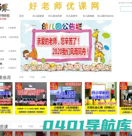好老师优课网_幼儿园_优质课_公开课视频_幼儿园精品教案课件_幼儿园名师优质课