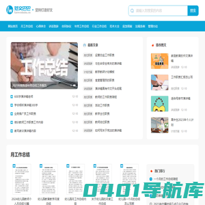 范文巴巴_免费的范文资源共享平台