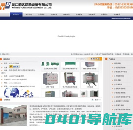 烘箱,干燥箱,烘房,高温烘箱厂家-吴江韵达烘箱设备有限公司