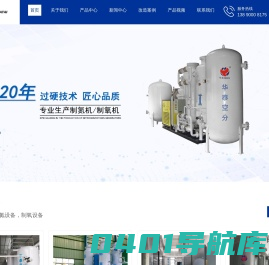 制氮机厂家-PSA制氧机价格-变压吸附制氮机-制氮设备价格-制氧设备-自贡华泰空分科技发展有限公司
