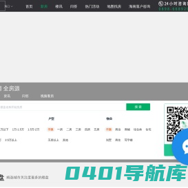 【海口楼盘_海口新楼盘_海口新房房价】信息网-海口懂房新房-华美乐居