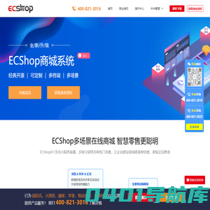 ECshop—开源商城系统_商城源码_PHP电商系统开发_商城代码下载