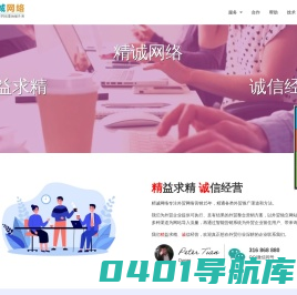 精诚网络 ◆ 外贸网络营销品牌服务商 - 外贸网站推广|外贸网络推广|外贸网站建设|外贸网络营销|海外推广|外贸推广|海外网络营销|海外营销推广|海外推广营销|海外网络推广 - 精诚网络 - 外贸网络营销服务商