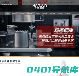 上海翰鋆酒店设备工程有限公司 – 酒店设备专家