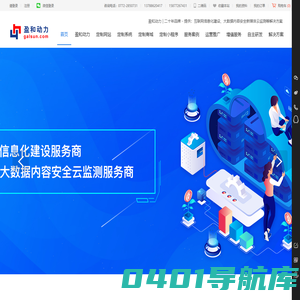 盈和动力 | 二十年品牌 - 提供：互联网信息化建设、大数据内容安全新媒体云监测等解决方案